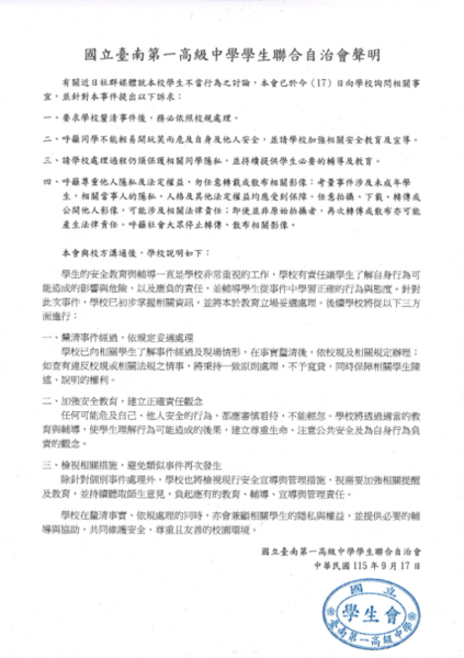 檔案:學生會聲明.png